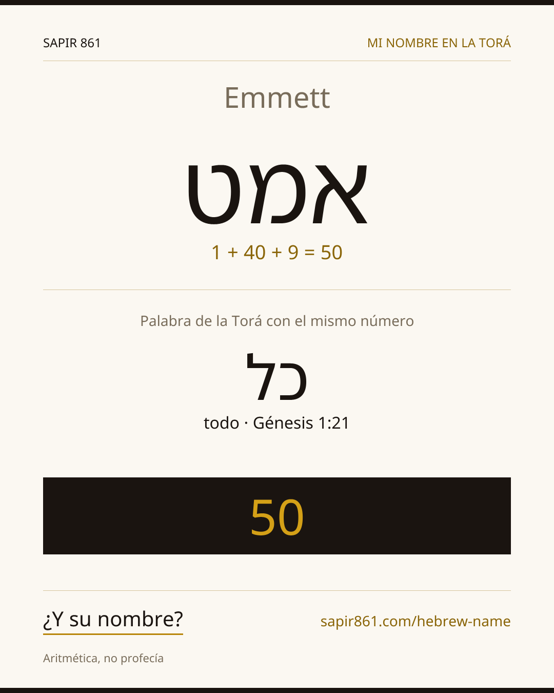Emmett — אמט