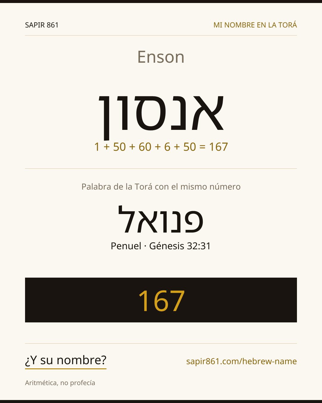 Enson — אנסון