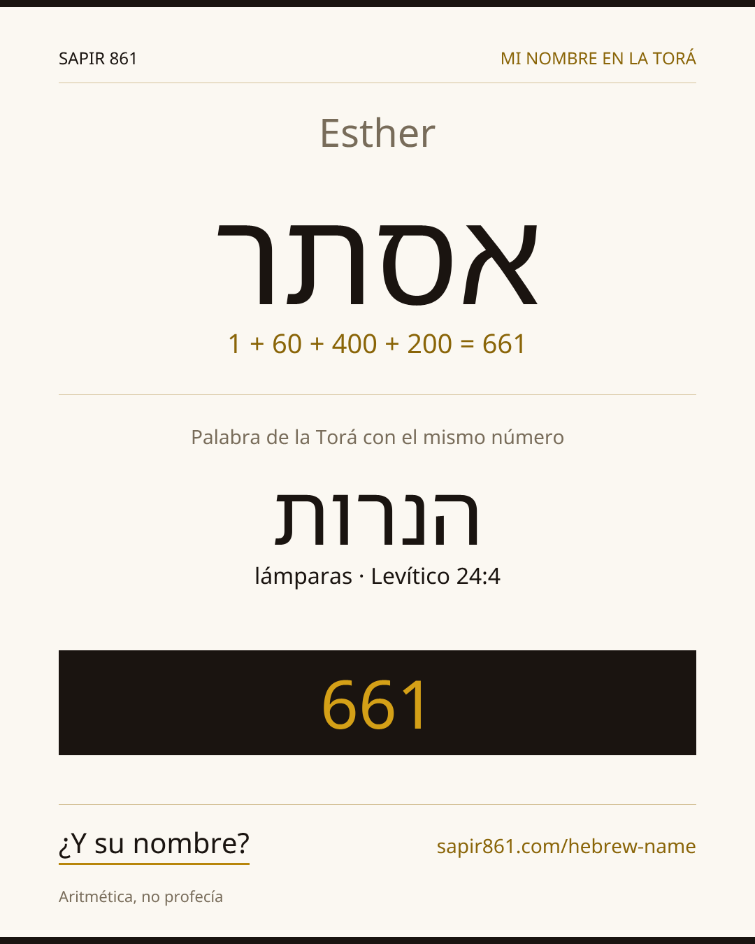 Esther — אסתר