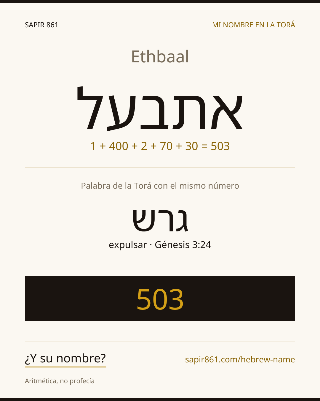 Ethbaal — אתבעל