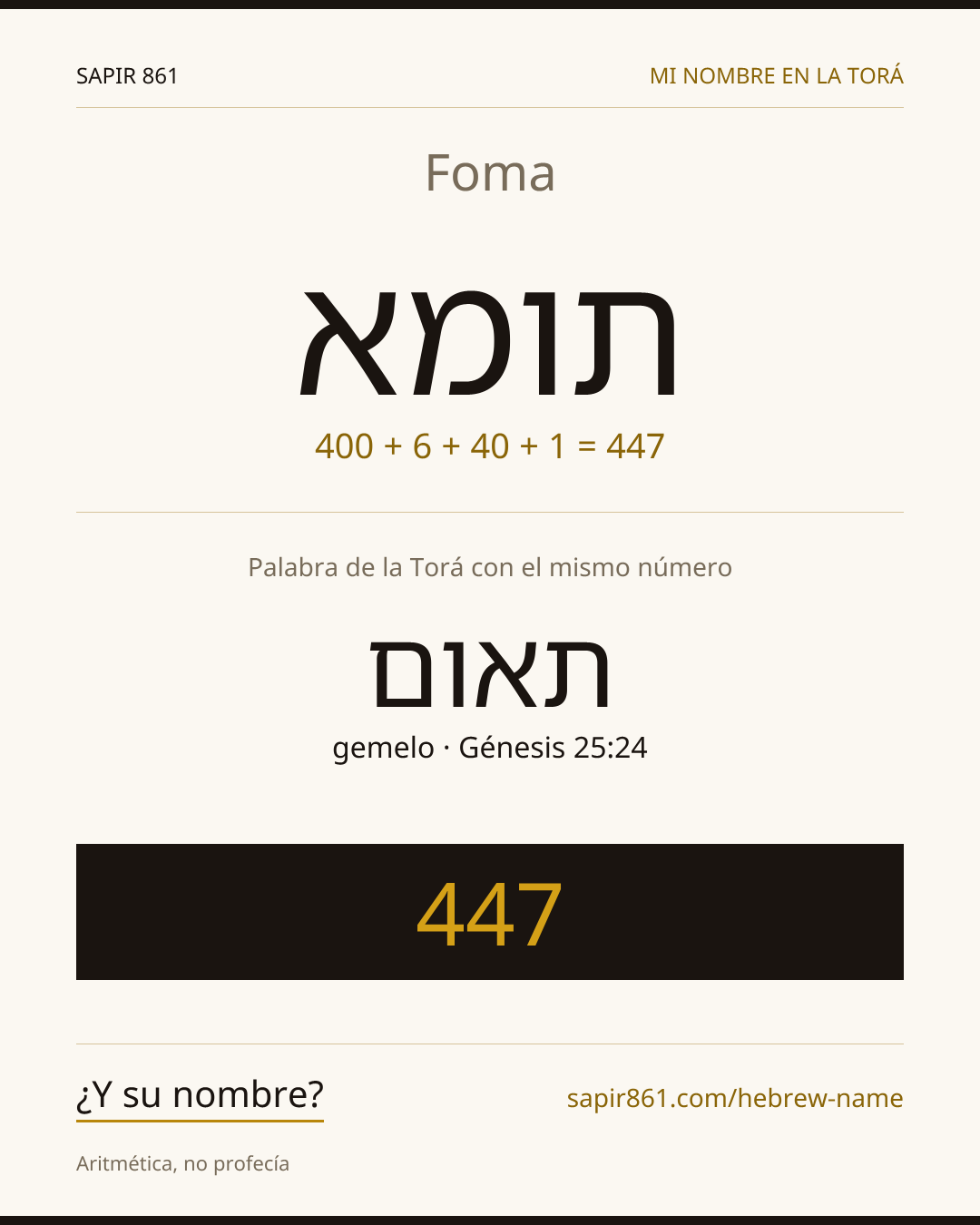 Foma — תומא