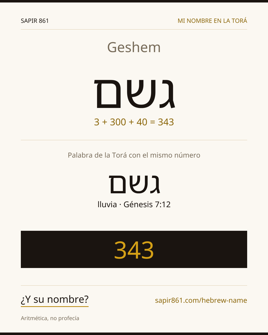 Geshem — גשם