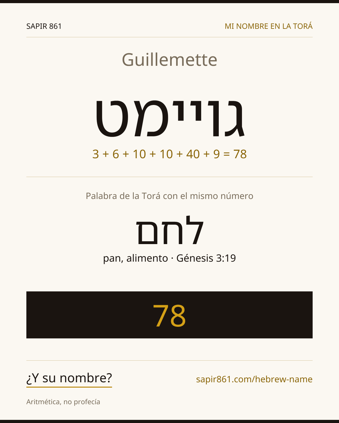 Guillemette — גויימט