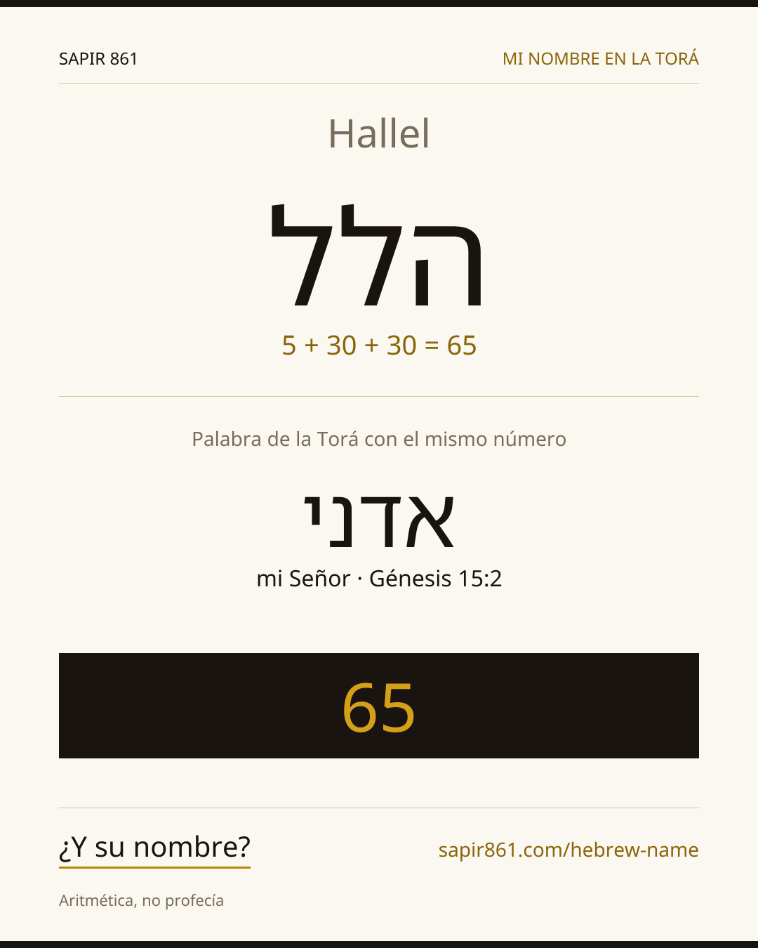 Hallel — הלל