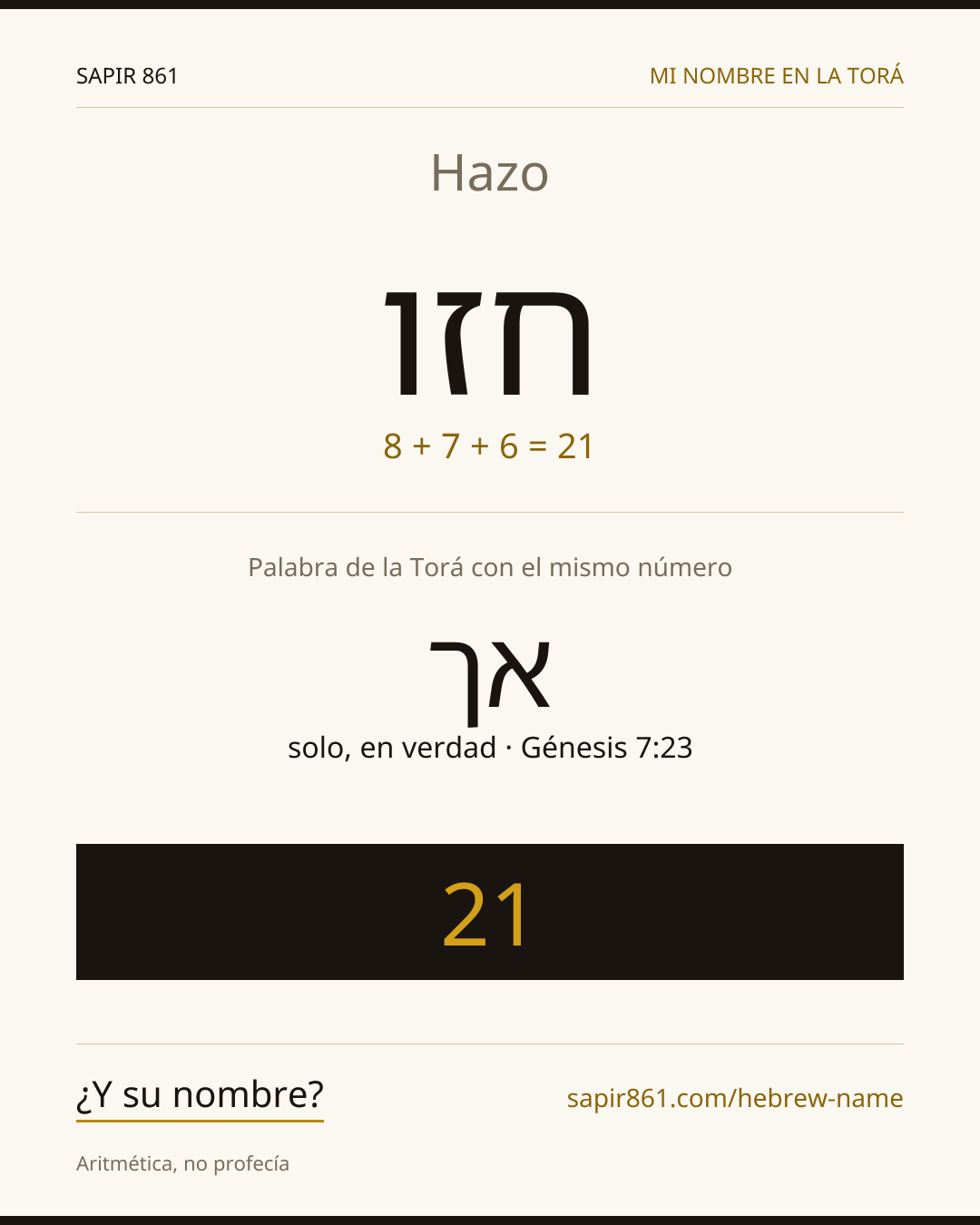 Hazo — חזו