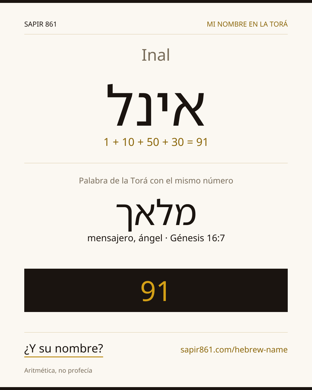 Inal — אינל