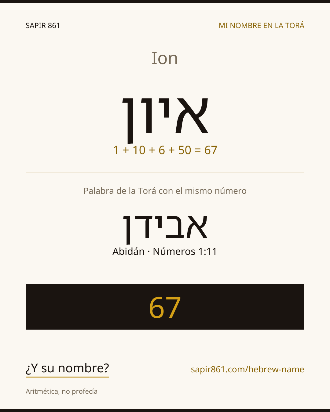 Ion — איון