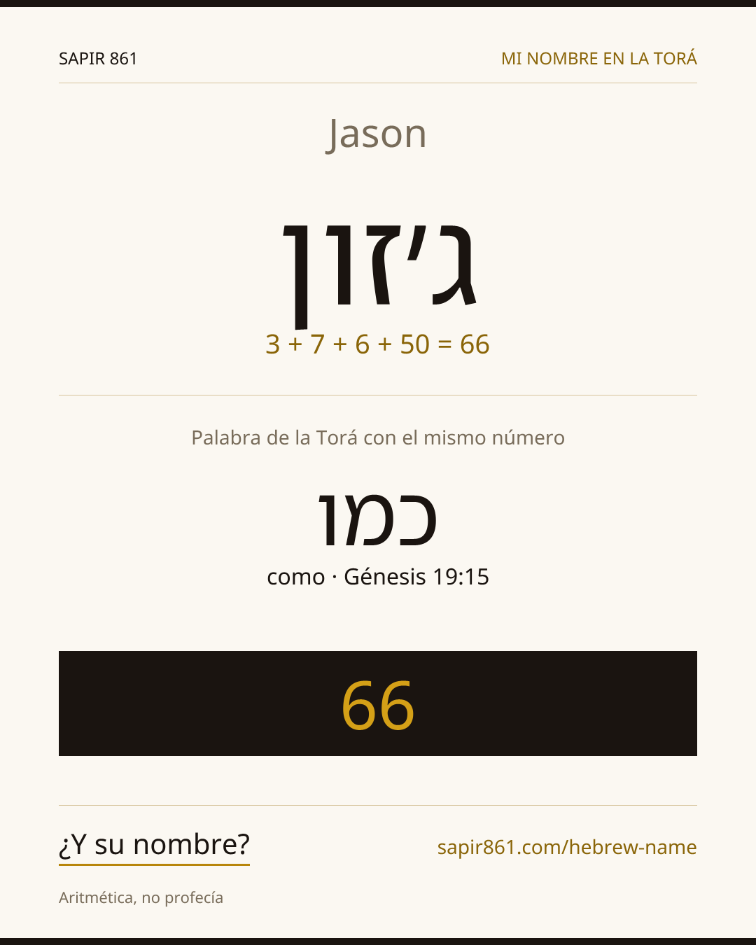 Jason — ג׳זון