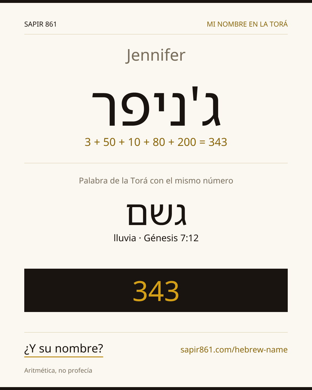 Jennifer — ג'ניפר