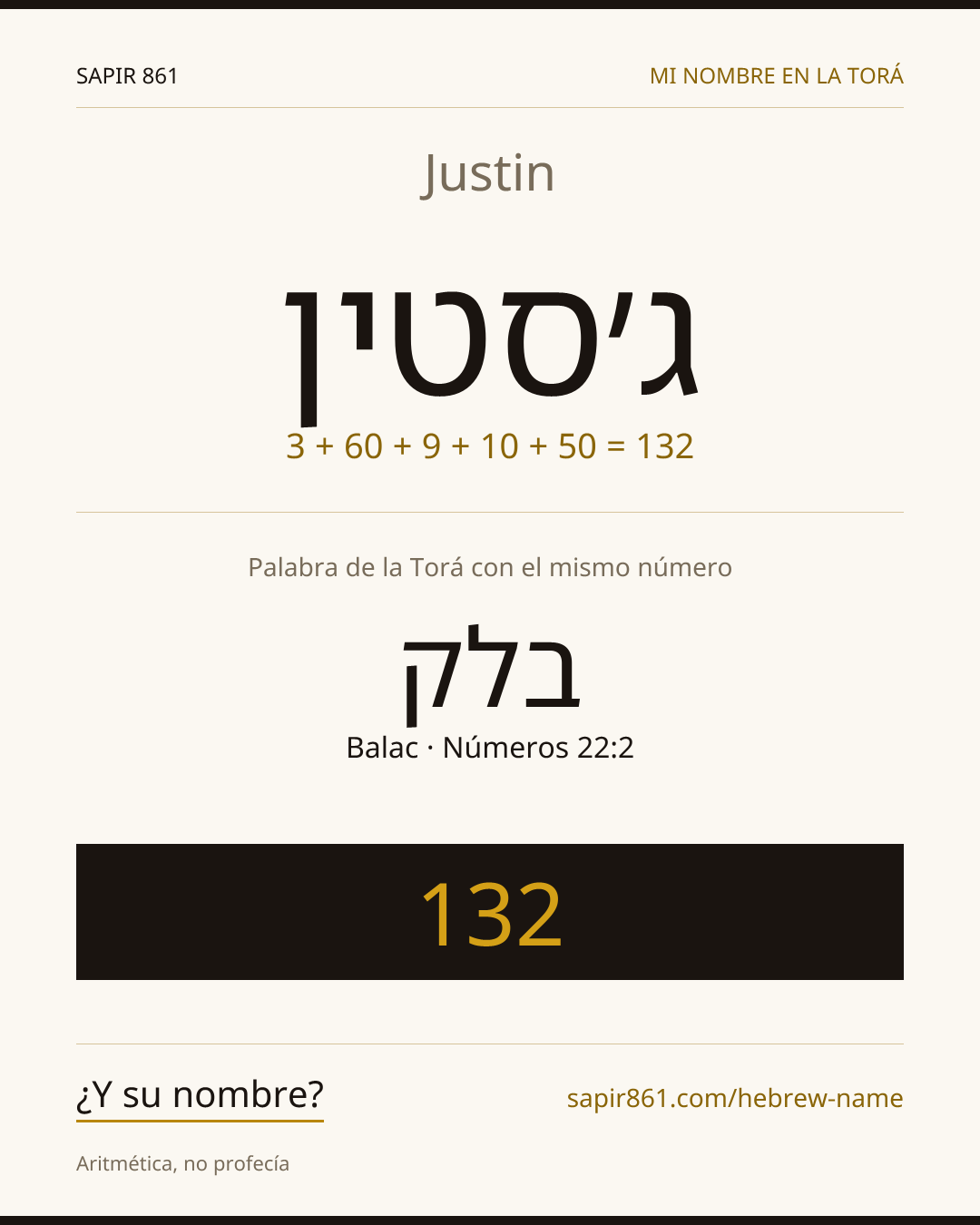 Justin — ג׳סטין