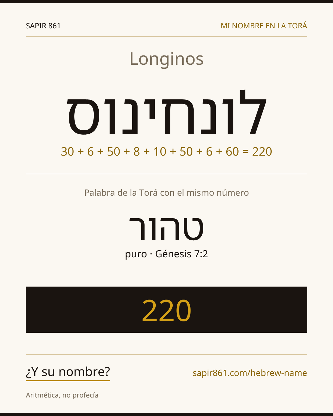 Longinos — לונחינוס