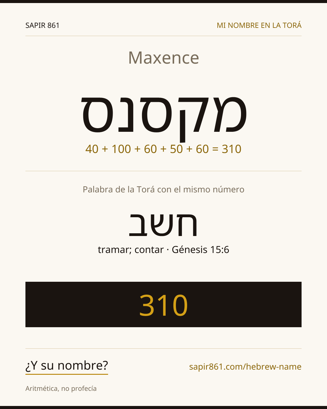 Maxence — מקסנס