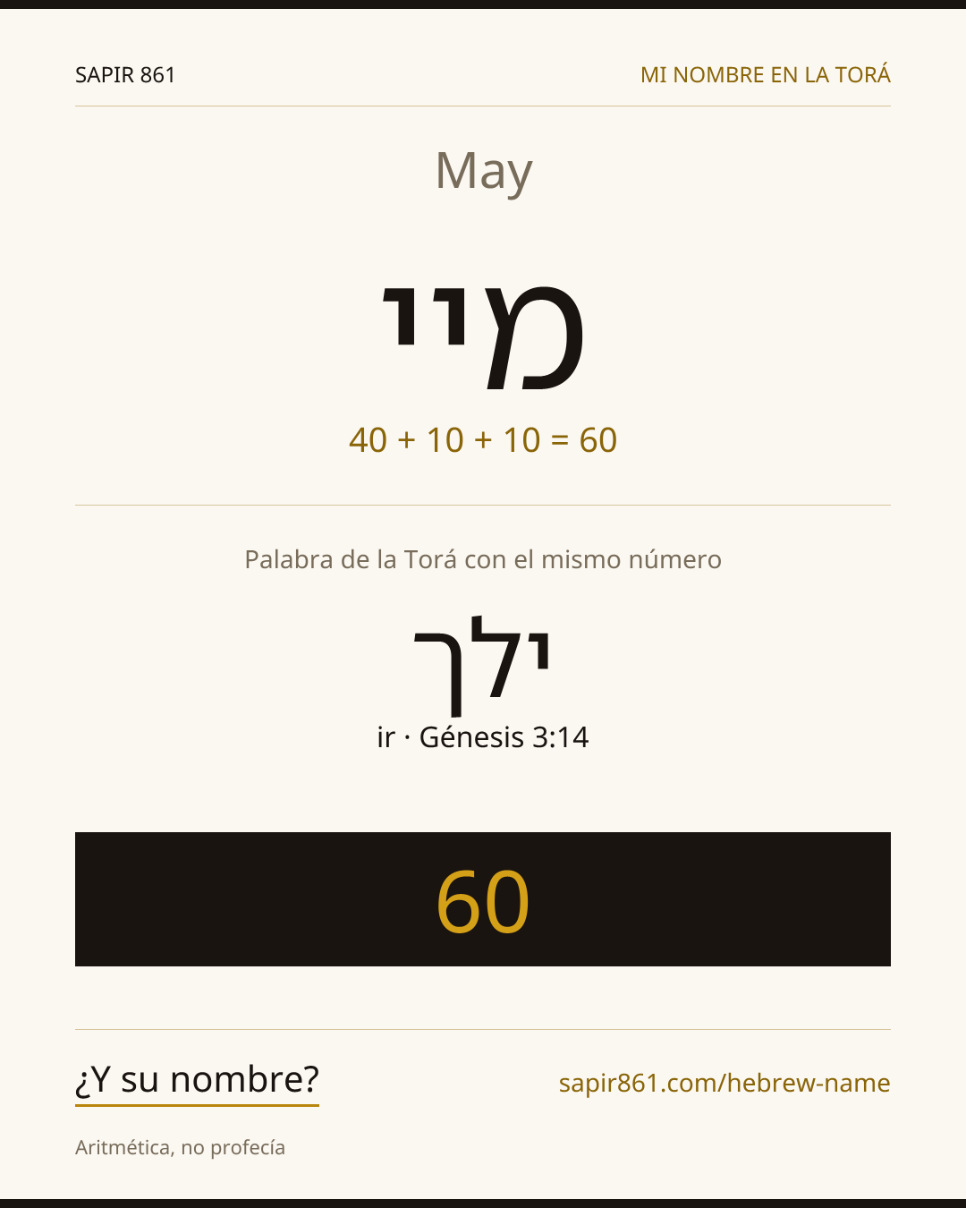 May — מיי
