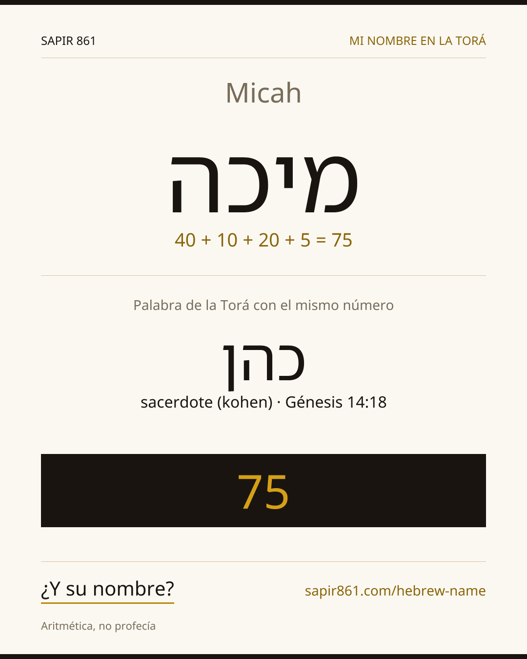Micah — מיכה