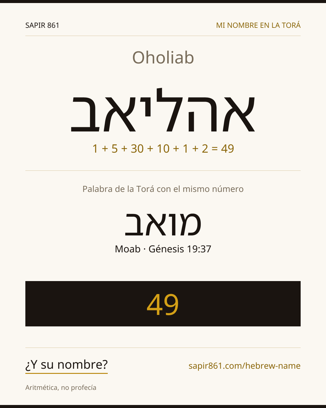 Oholiab — אהליאב