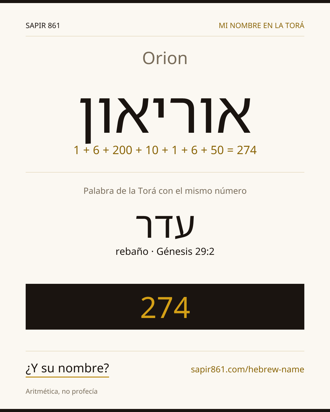 Orion — אוריאון