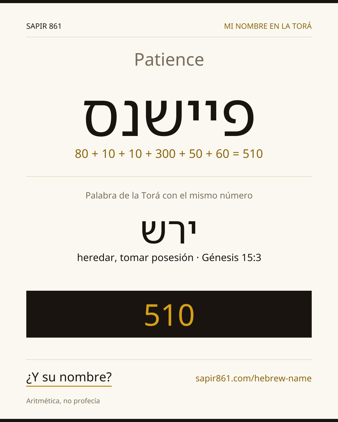 Patience — פיישנס
