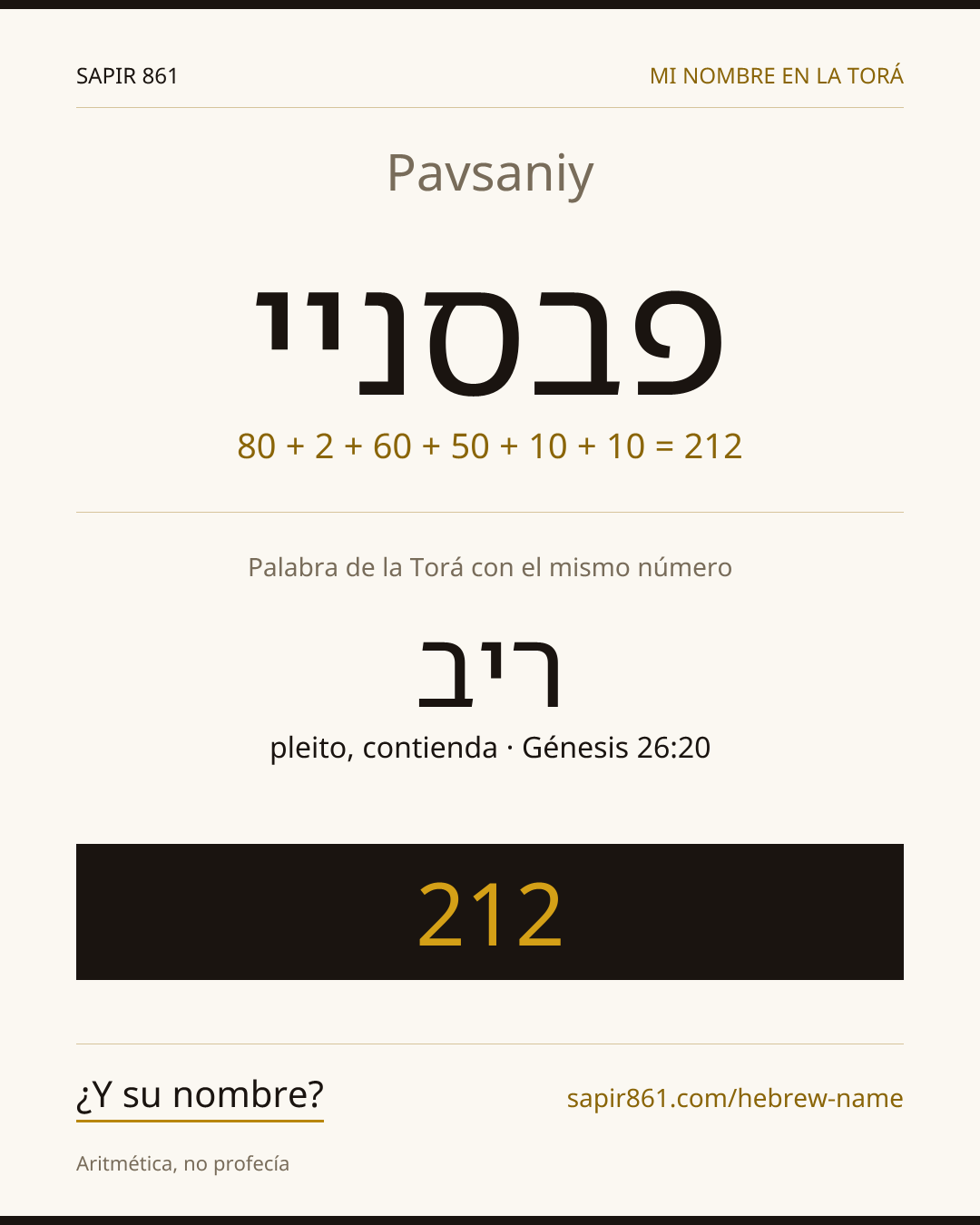 Pavsaniy — פבסניי