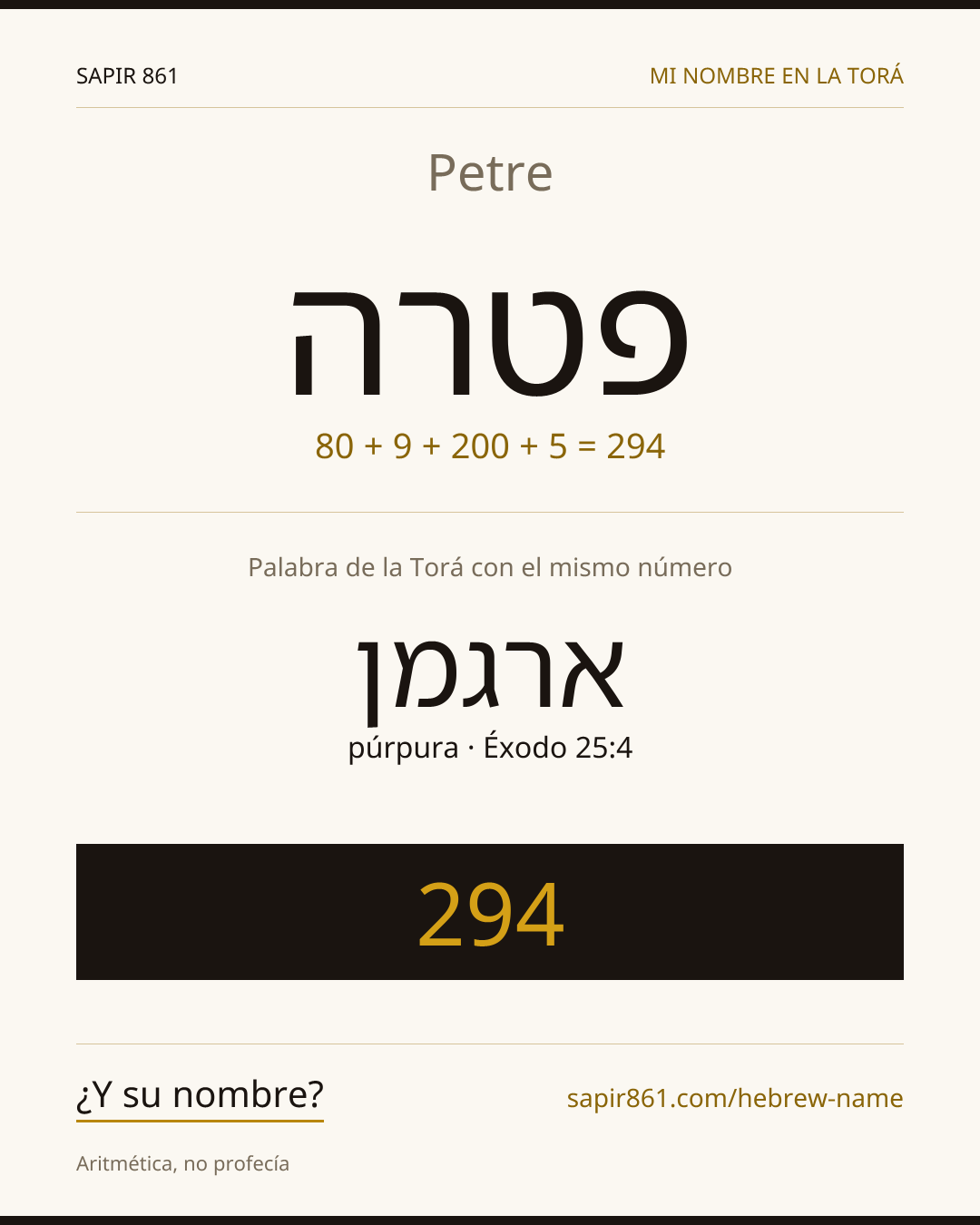 Petre — פטרה