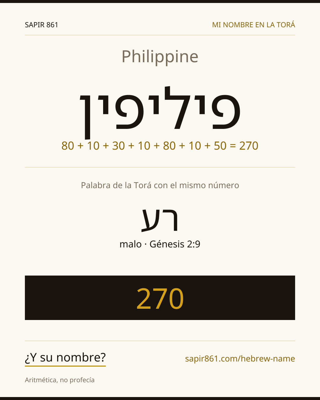 Philippine — פיליפין
