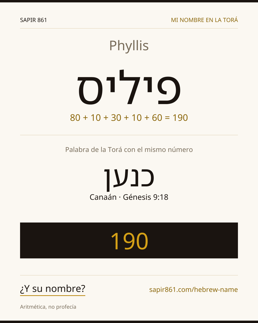 Phyllis — פיליס