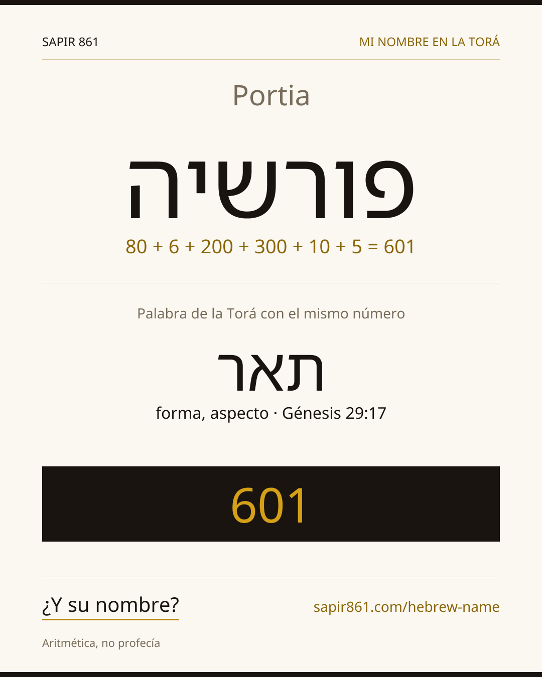 Portia — פורשיה