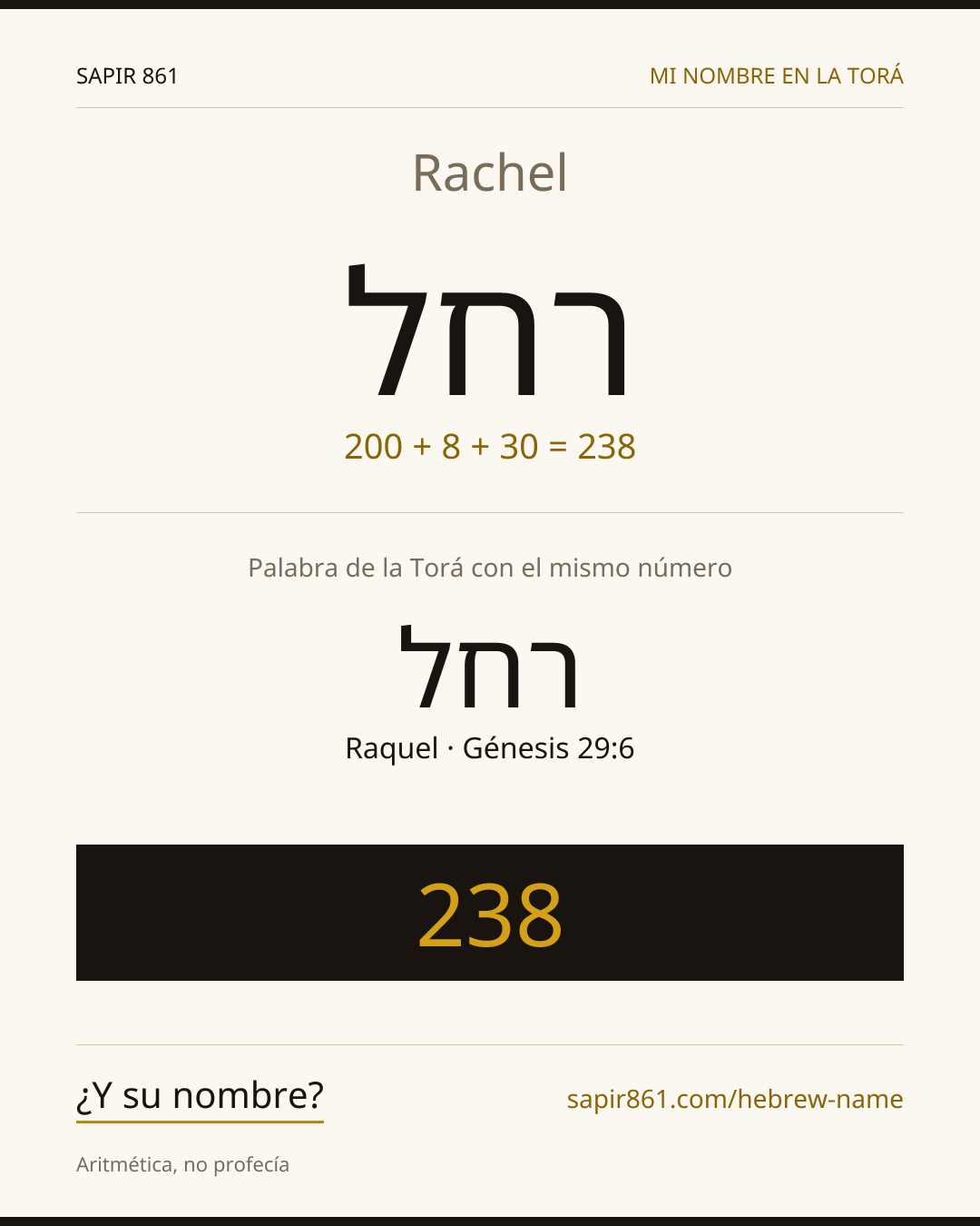 Rachel — רחל