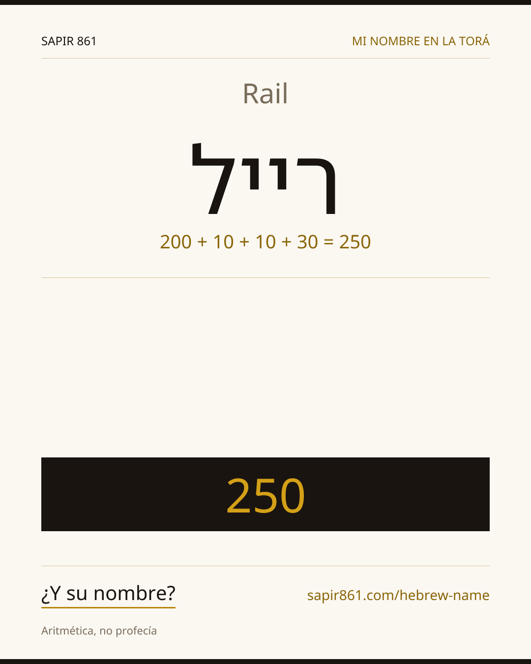 Rail — רייל