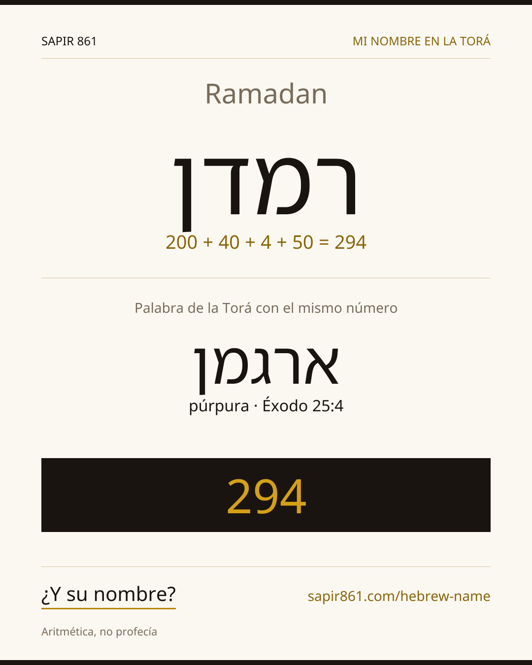 Ramadan — רמדן