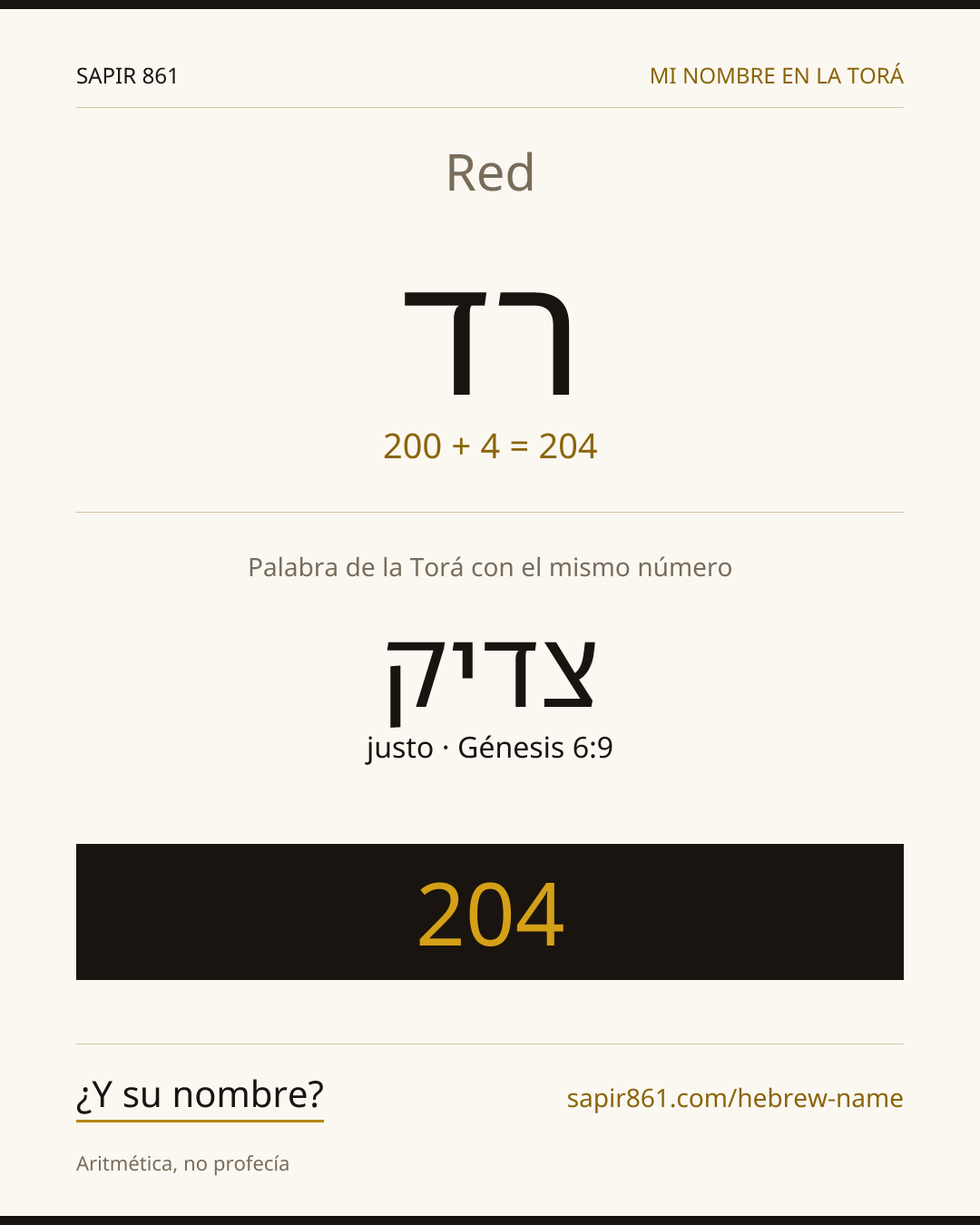 Red — רד