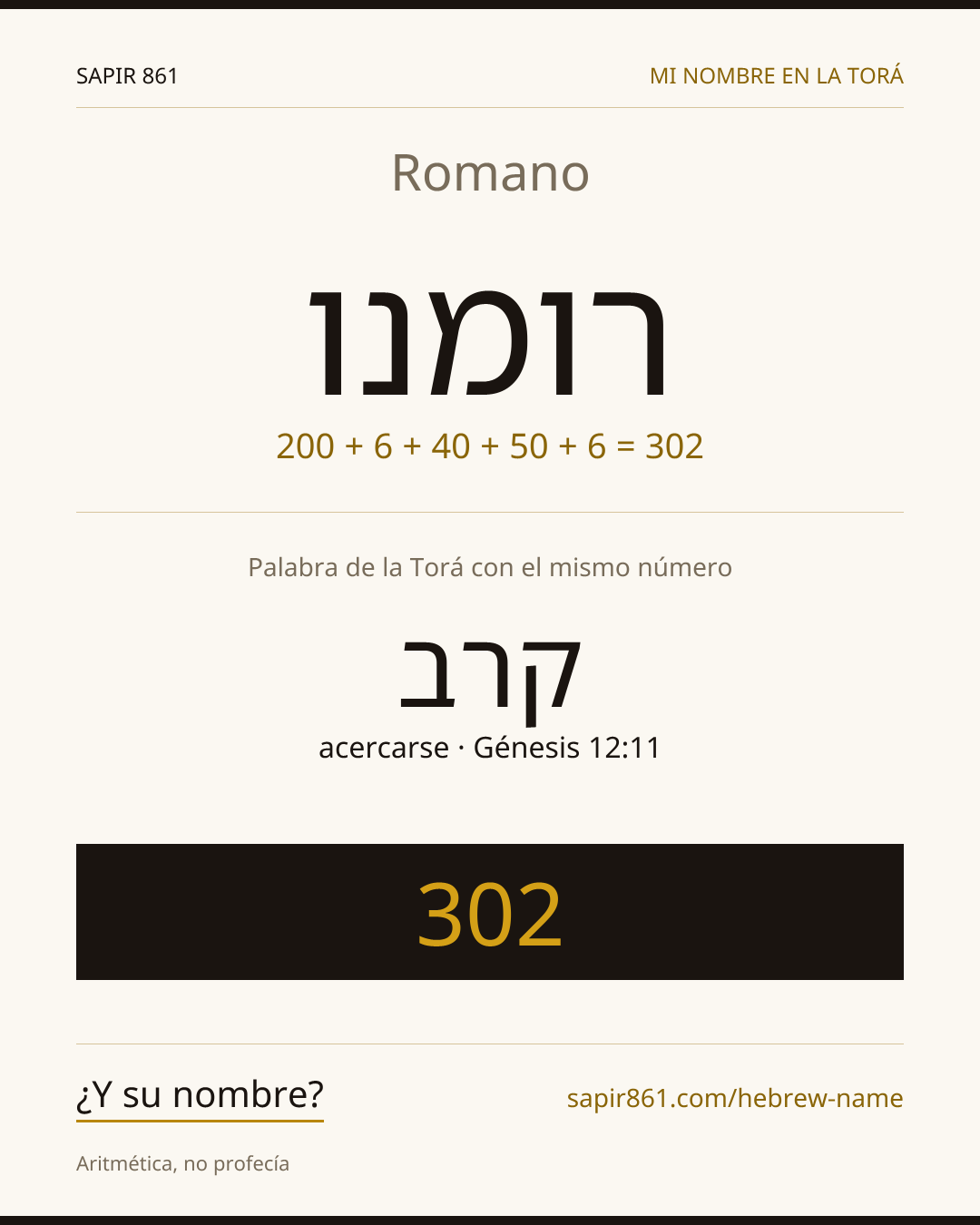Romano — רומנו
