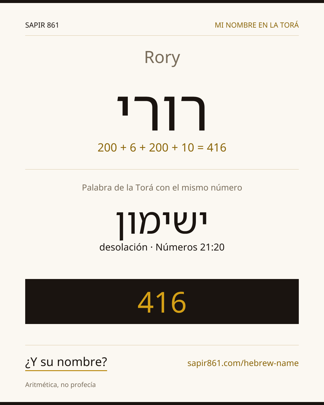 Rory — רורי