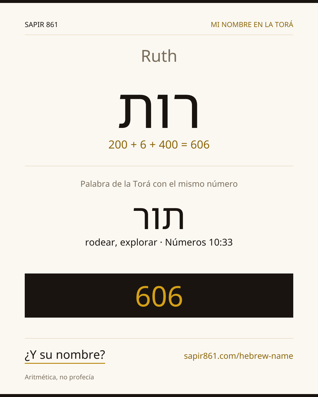 Ruth — רות