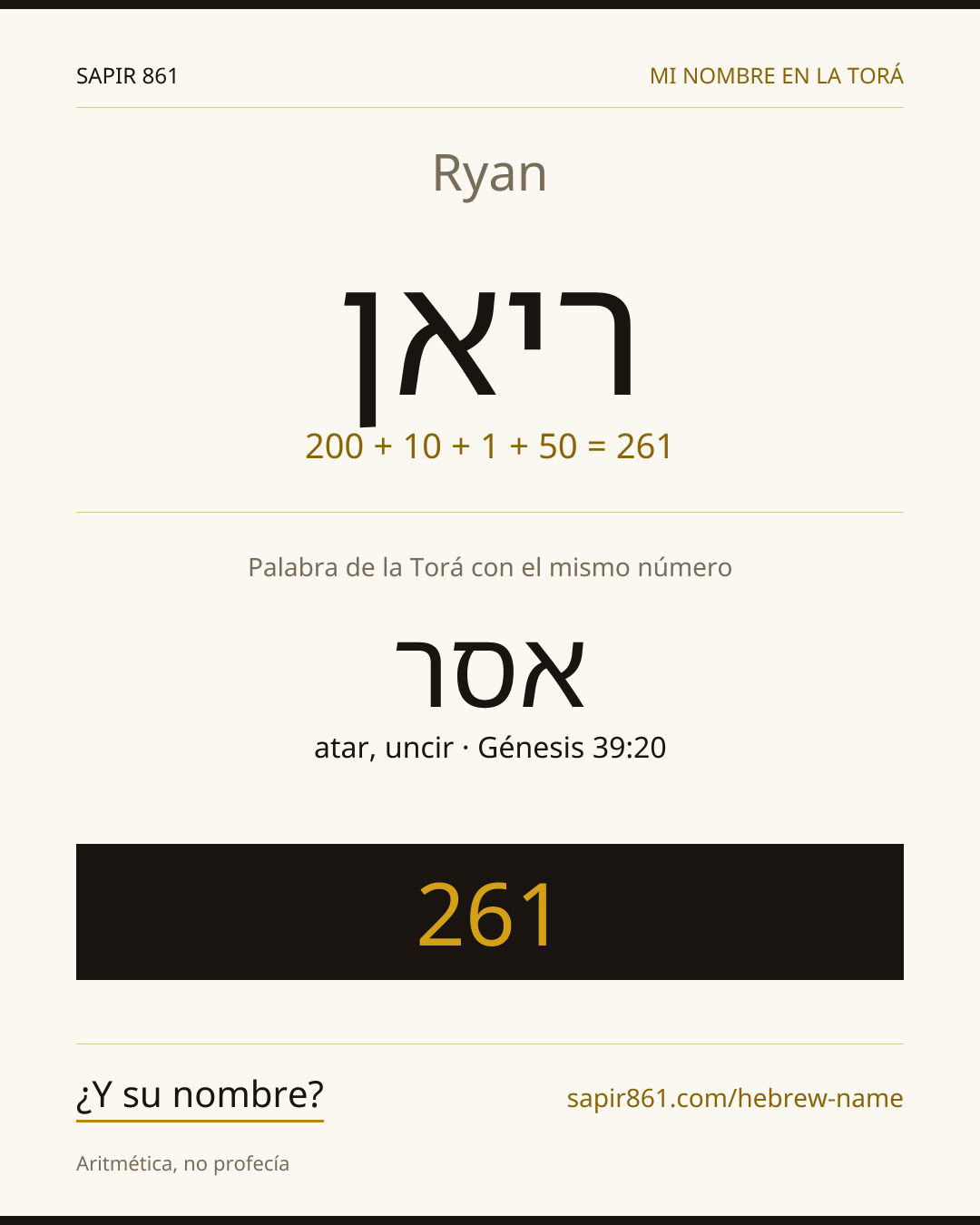 Ryan — ריאן