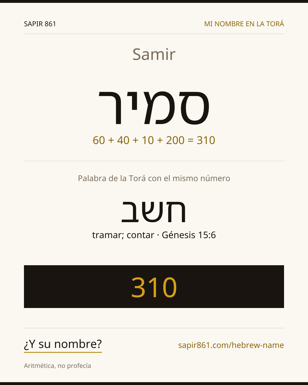 Samir — סמיר
