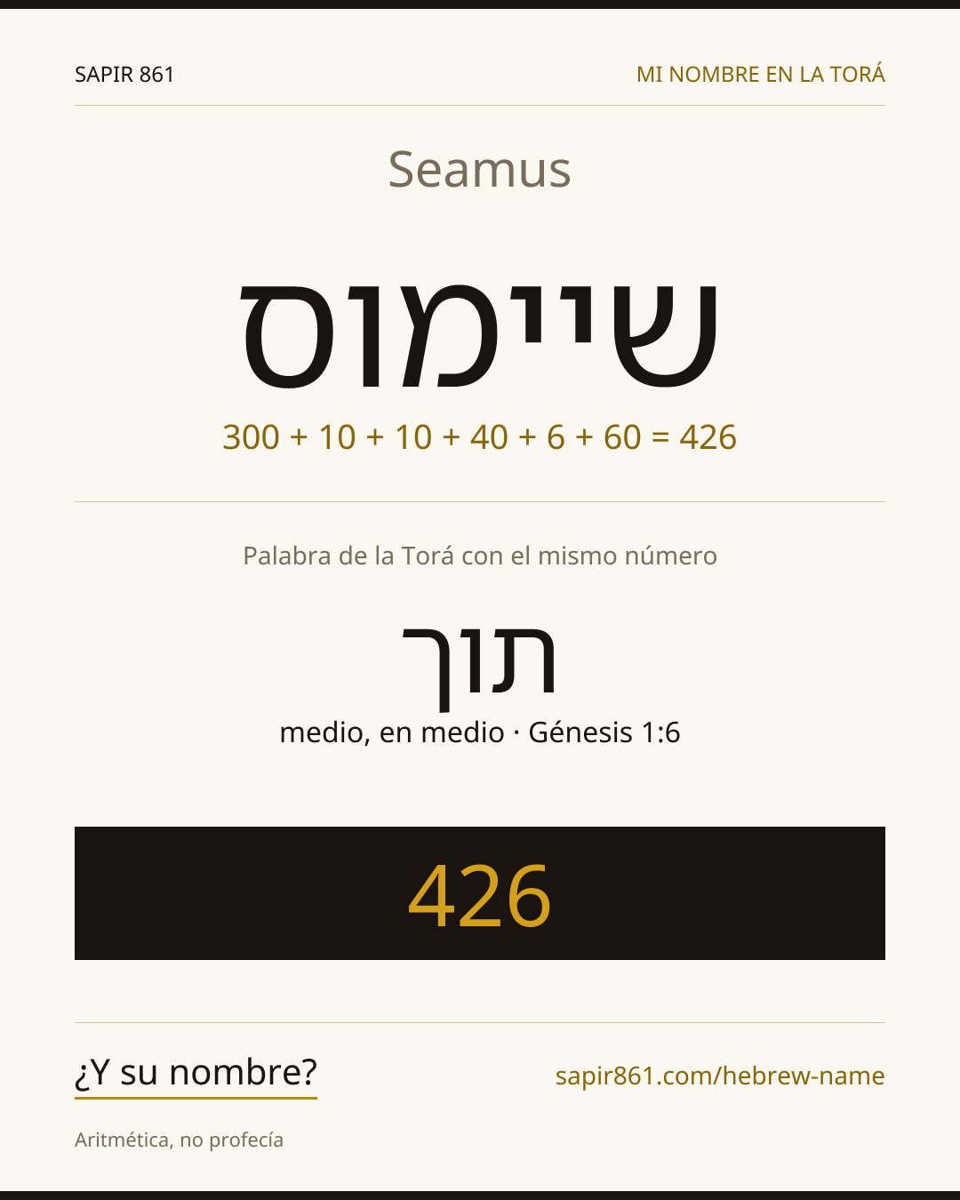 Seamus — שיימוס
