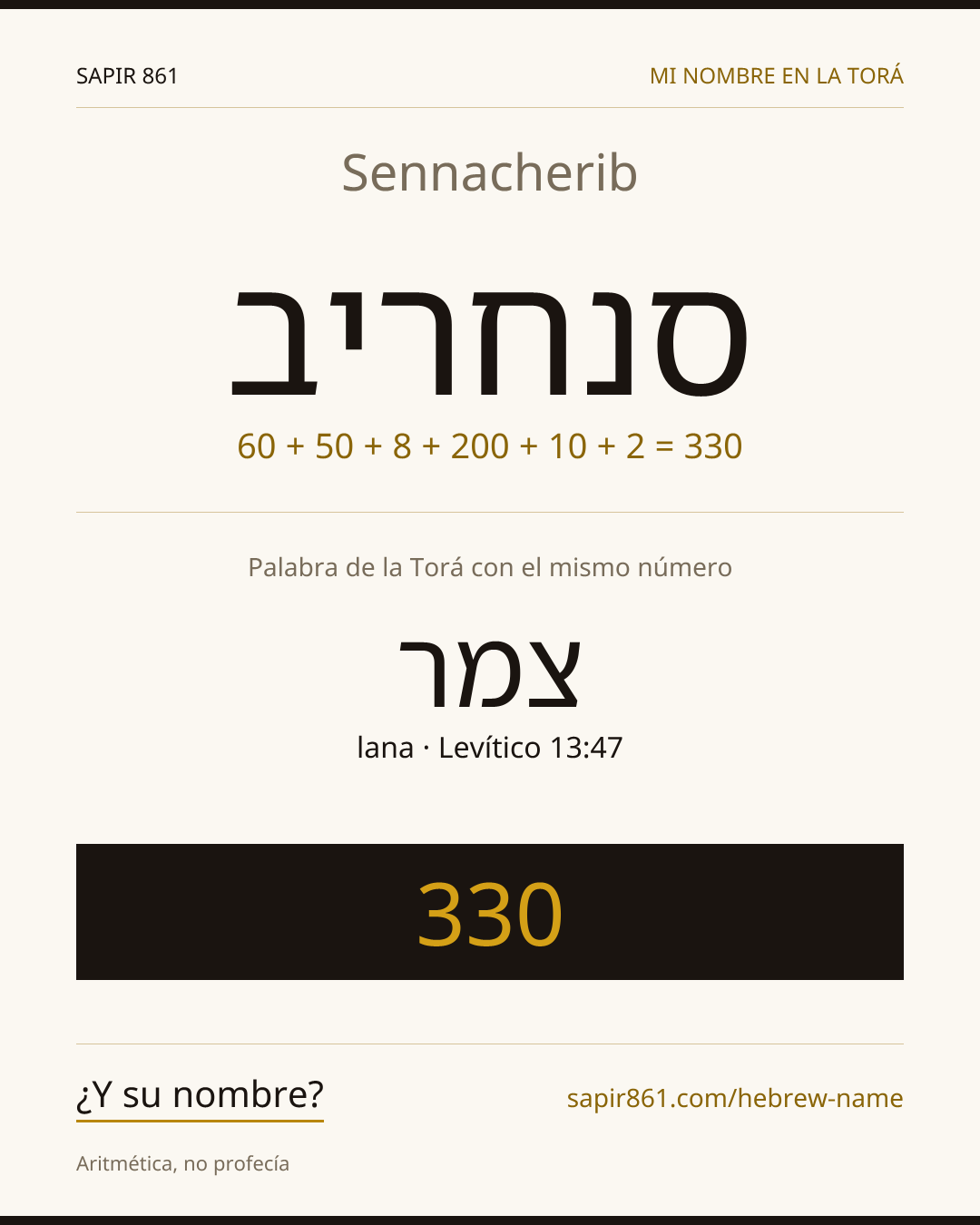 Sennacherib — סנחריב