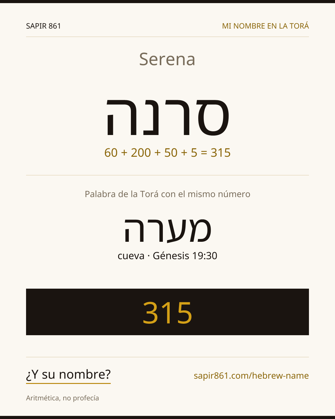 Serena — סרנה
