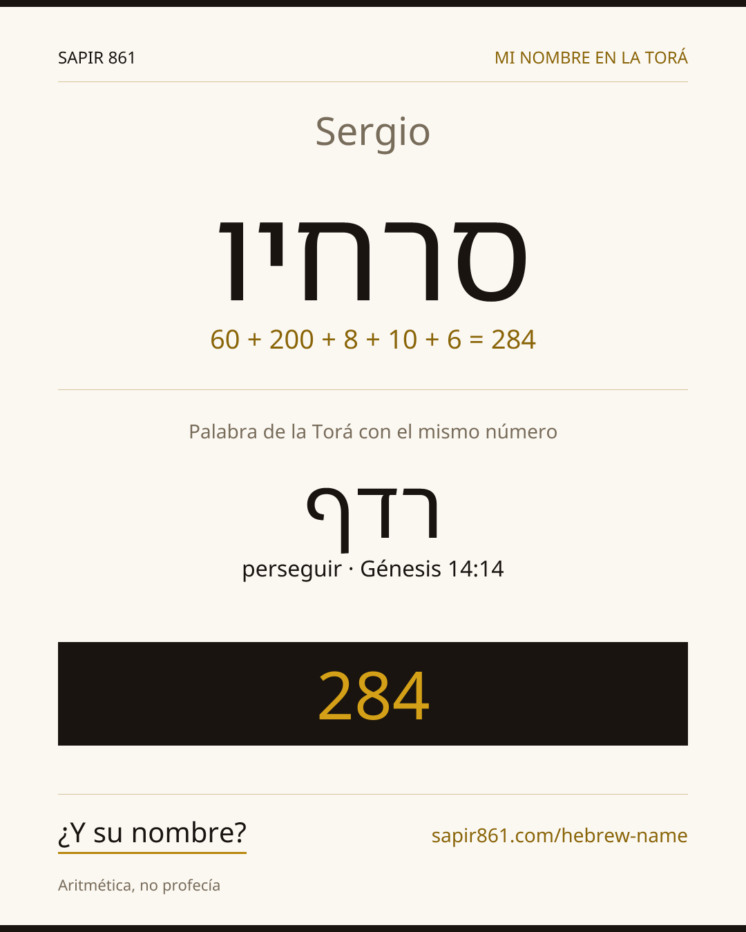 Sergio — סרחיו