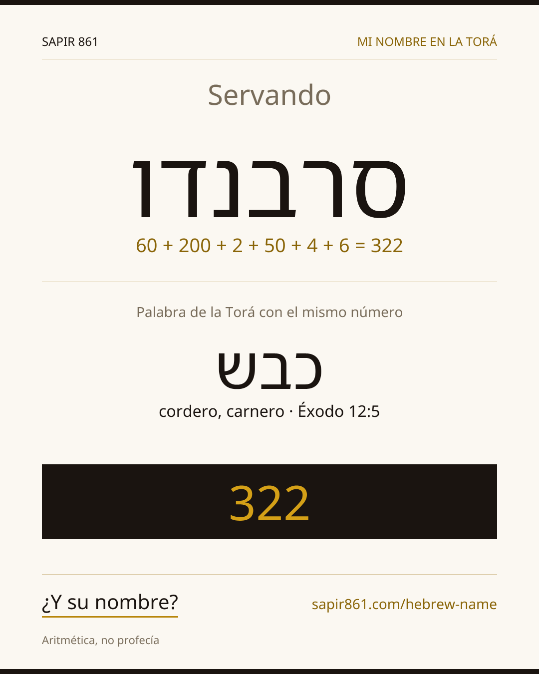 Servando — סרבנדו