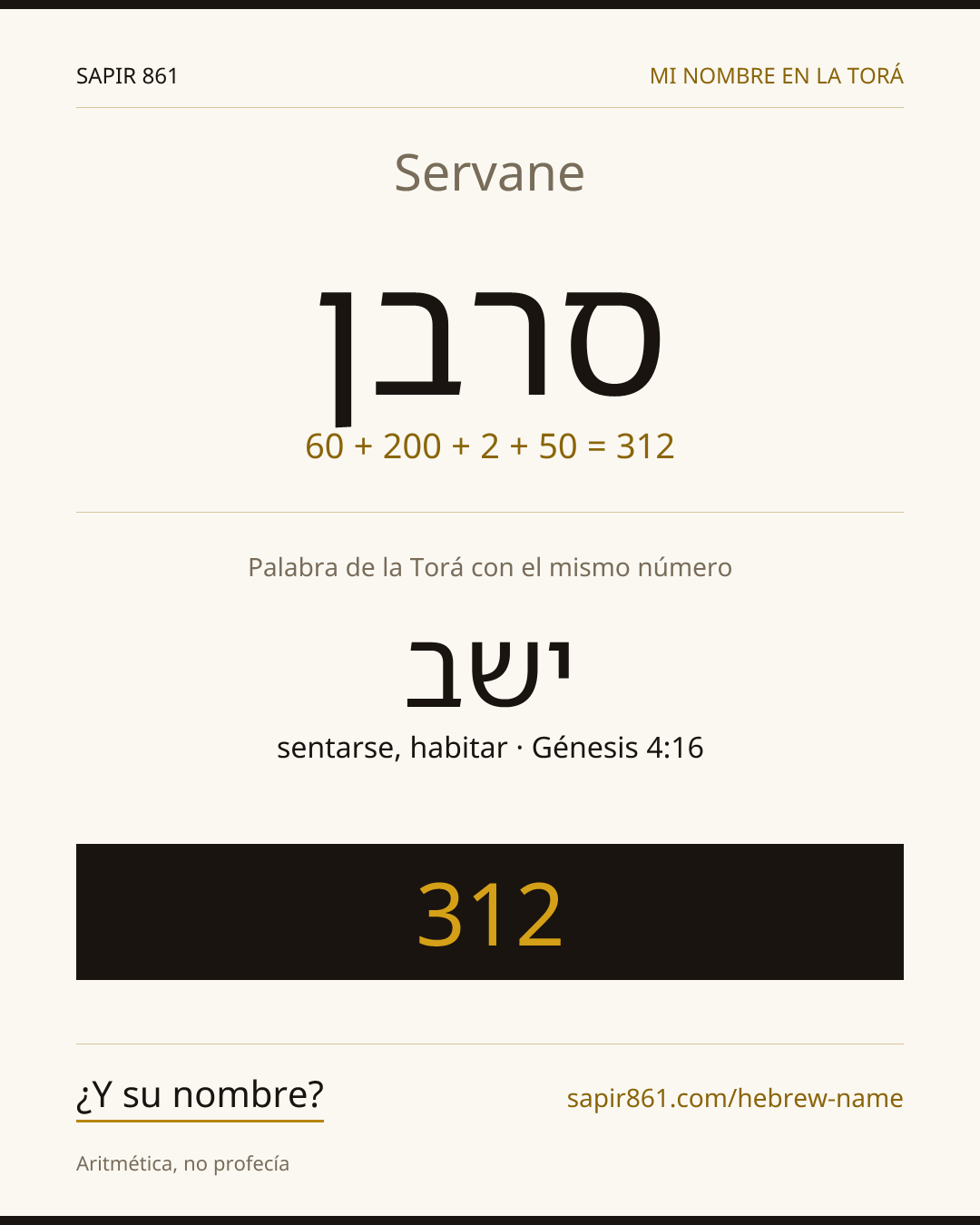 Servane — סרבן