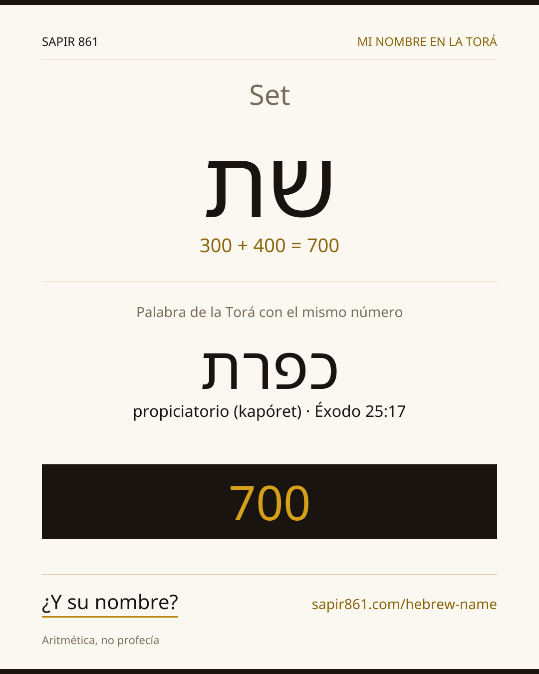 Set — שת