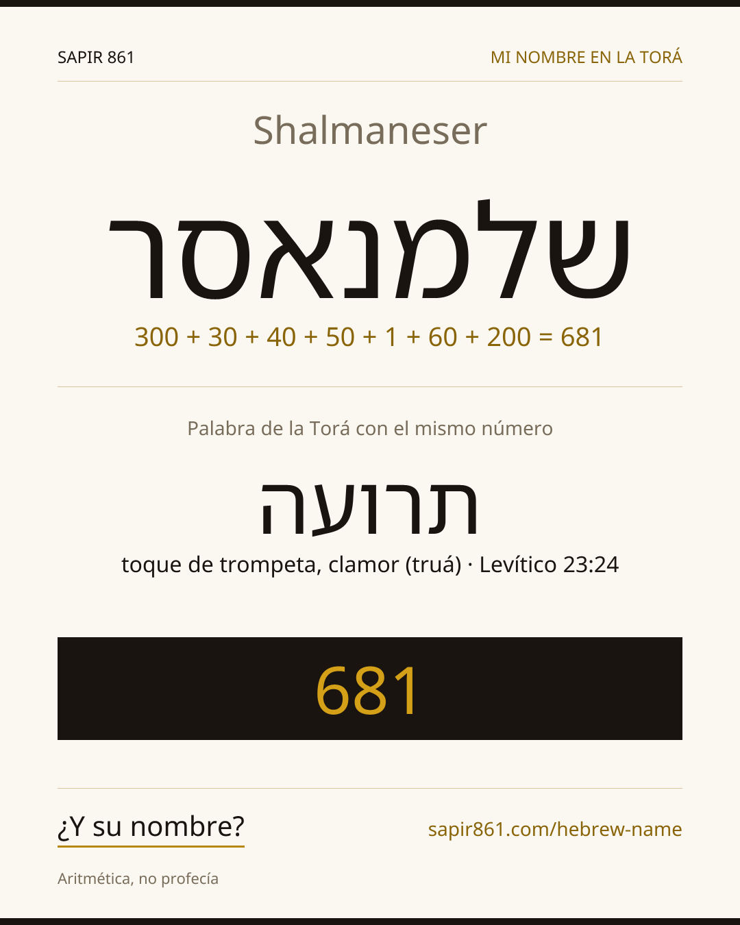 Shalmaneser — שלמנאסר