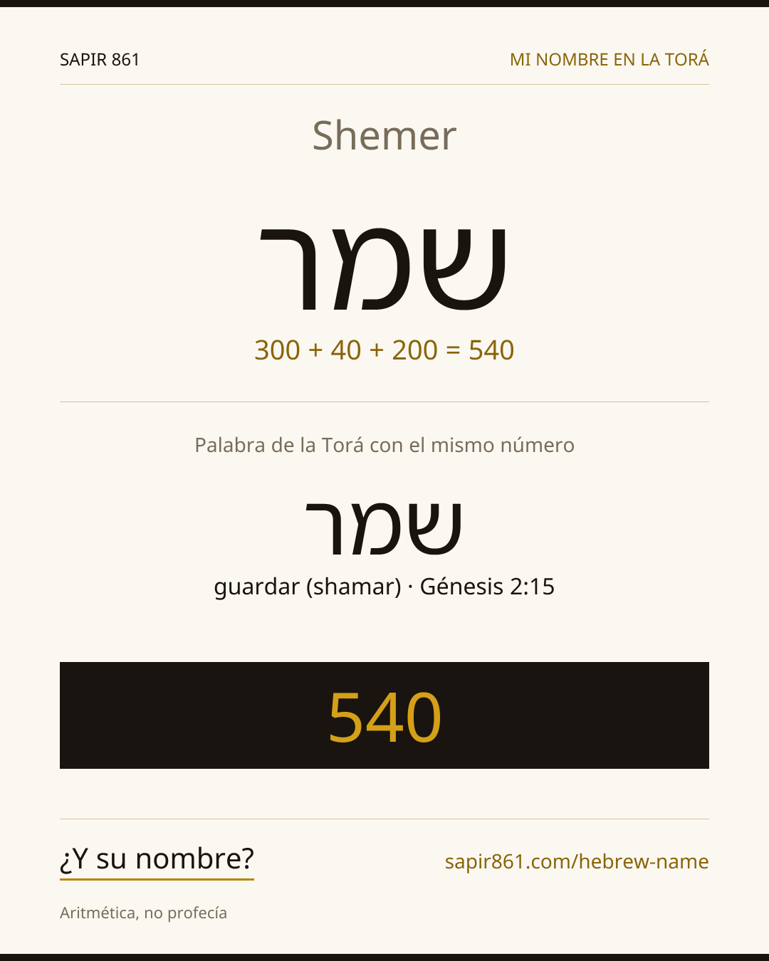 Shemer — שמר