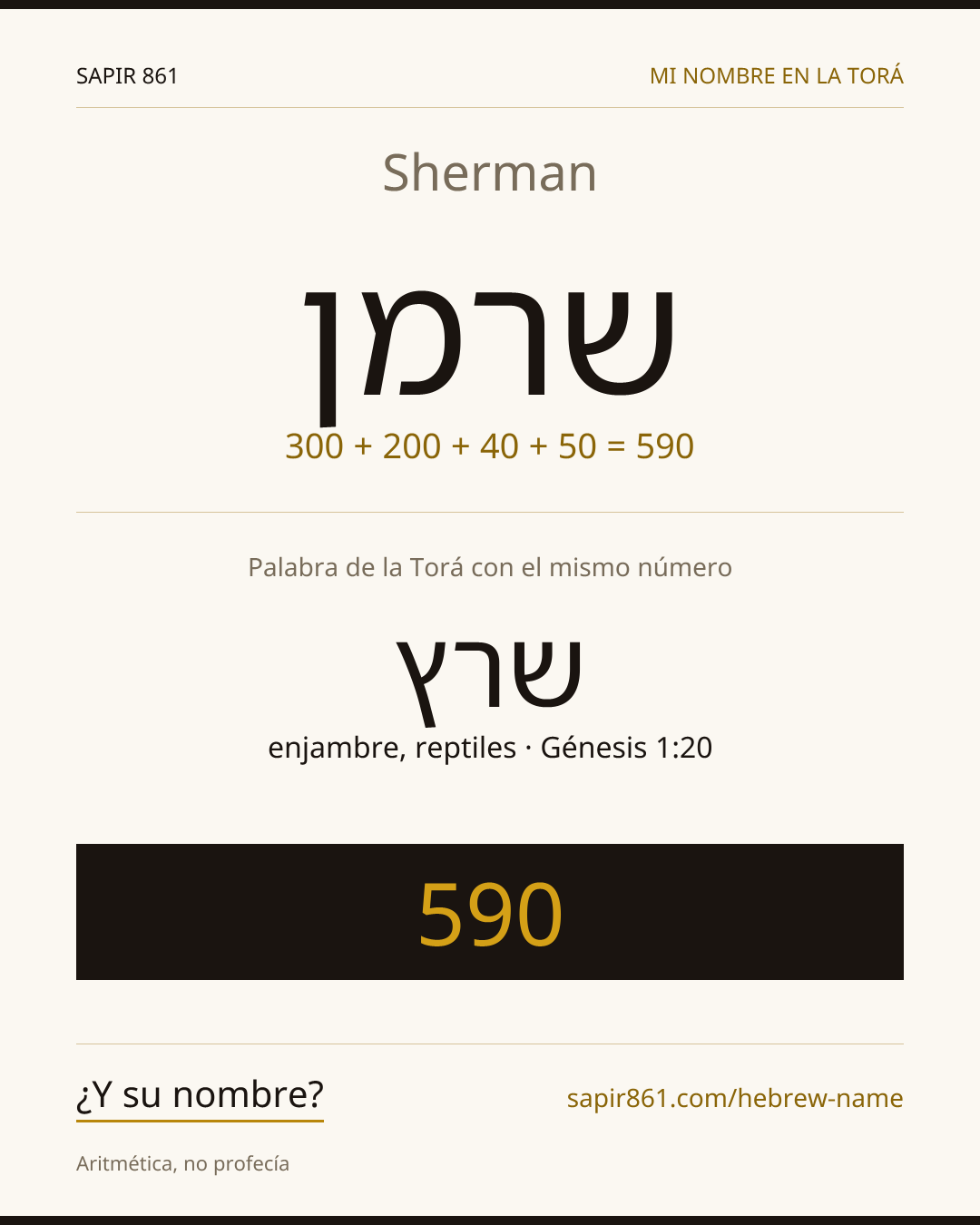 Sherman — שרמן