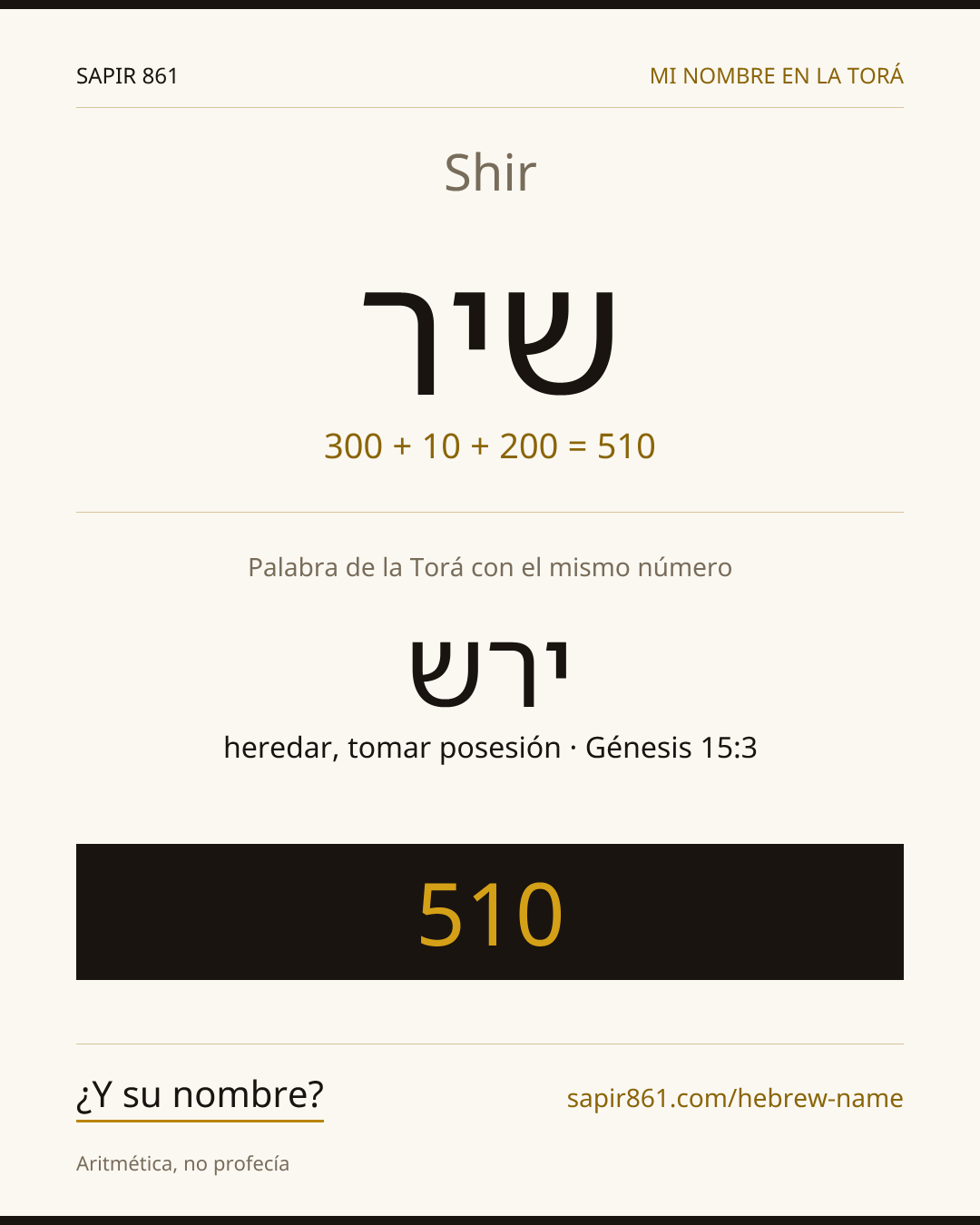 Shir — שיר