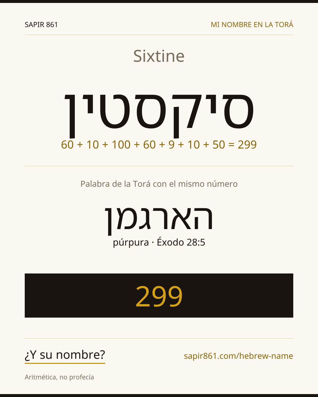 Sixtine — סיקסטין