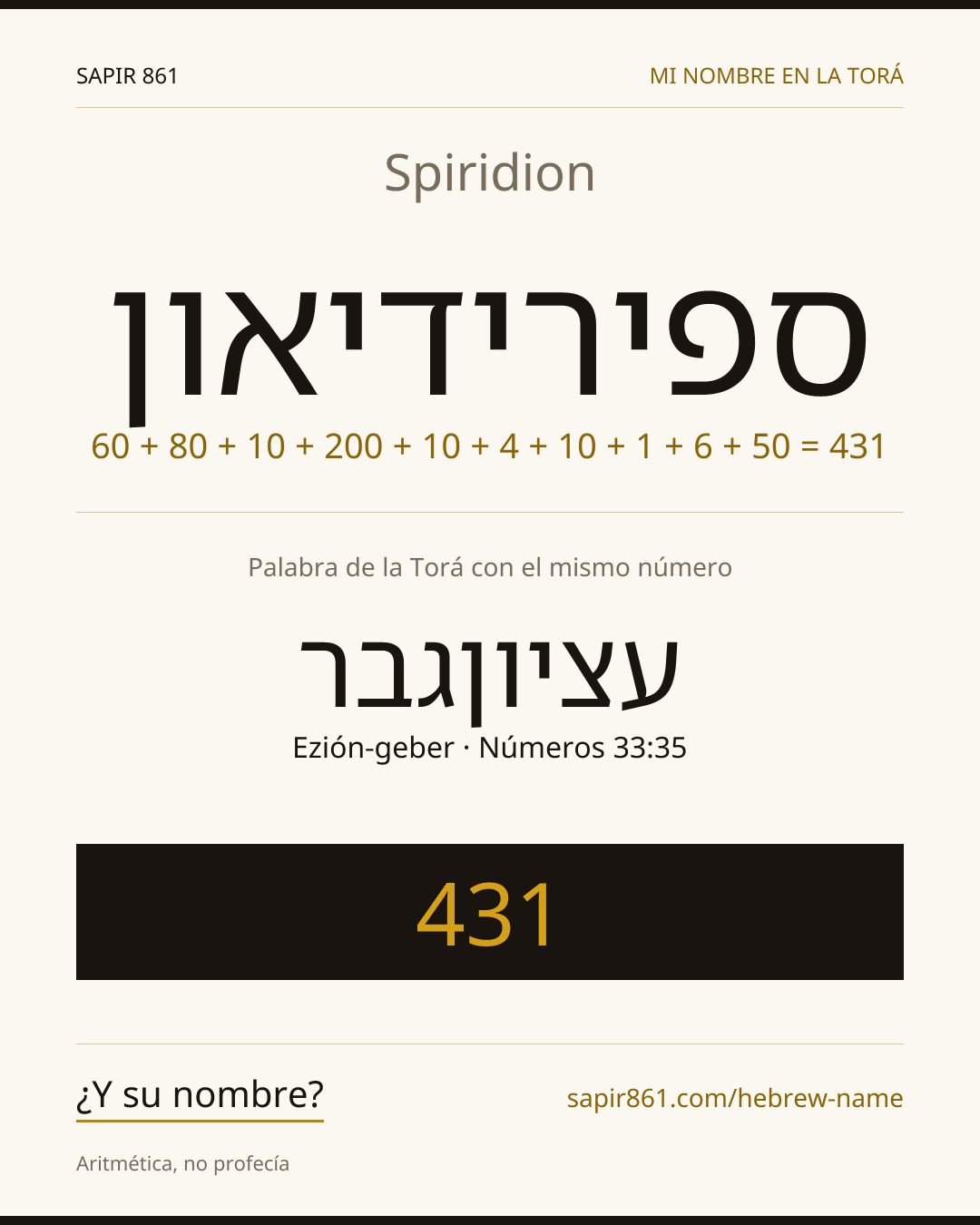 Spiridion — ספירידיאון