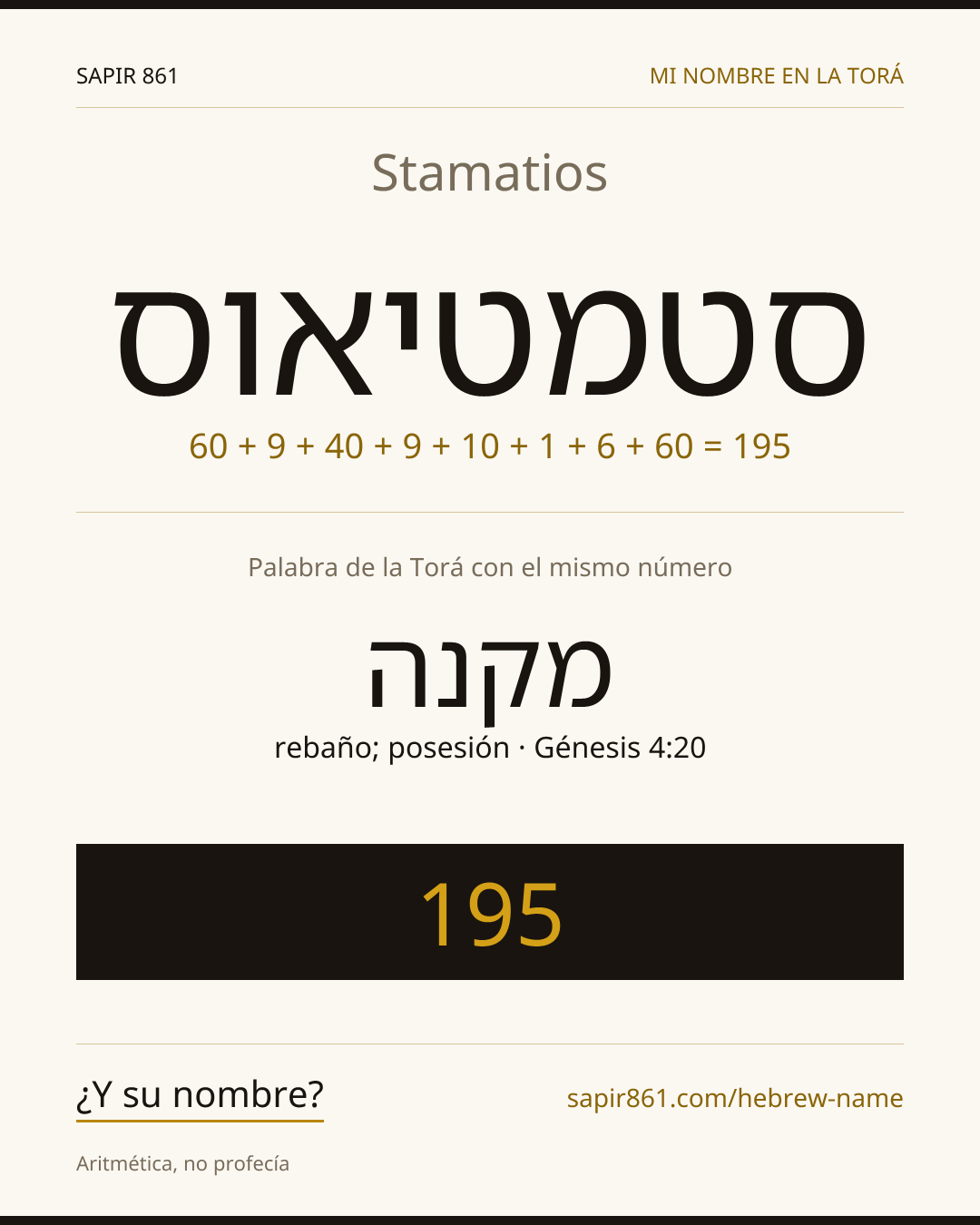 Stamatios — סטמטיאוס