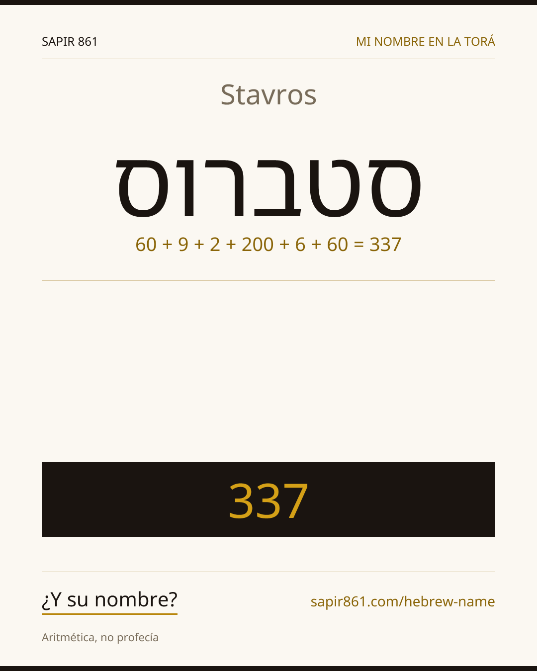 Stavros — סטברוס